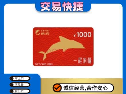 芜湖繁昌区上门回收携程任我行卡