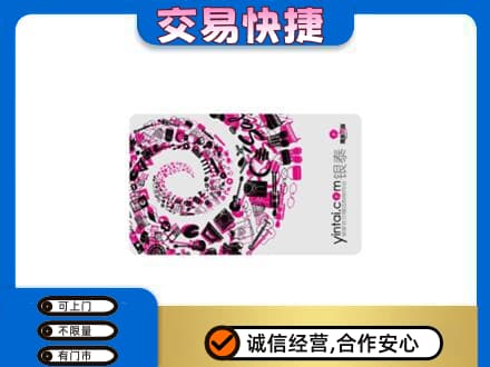 芜湖繁昌区上门回收银泰卡