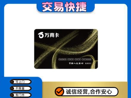 芜湖繁昌区上门回收万商卡