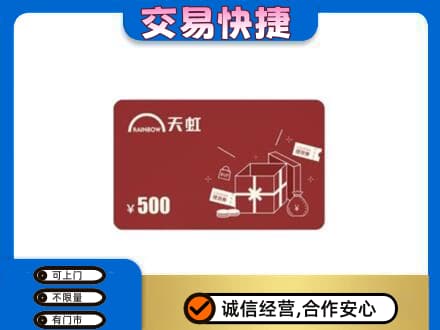 芜湖繁昌区上门回收天虹卡