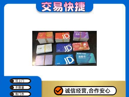 芜湖繁昌区上门回收超市卡