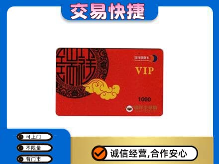 芜湖繁昌区上门回收瑞祥商联卡
