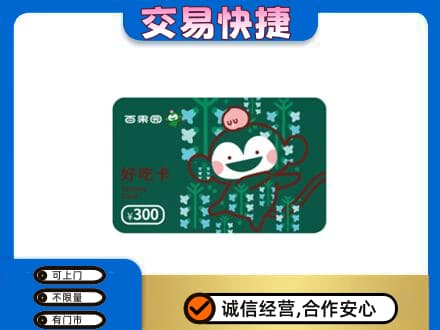 芜湖繁昌区上门回收百果园卡
