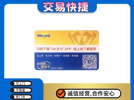 芜湖繁昌区上门回收百联OK购物卡