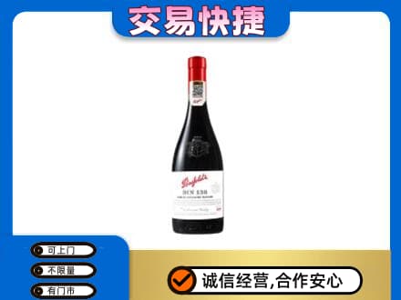 芜湖繁昌区回收奔富红酒