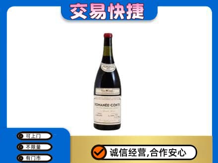 芜湖繁昌区回收罗曼尼康帝红酒
