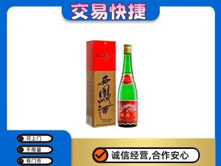 芜湖繁昌区回收西凤酒