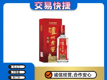 芜湖繁昌区回收泸州老窖l