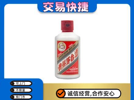 芜湖繁昌区茅台回收小可爱.jpg